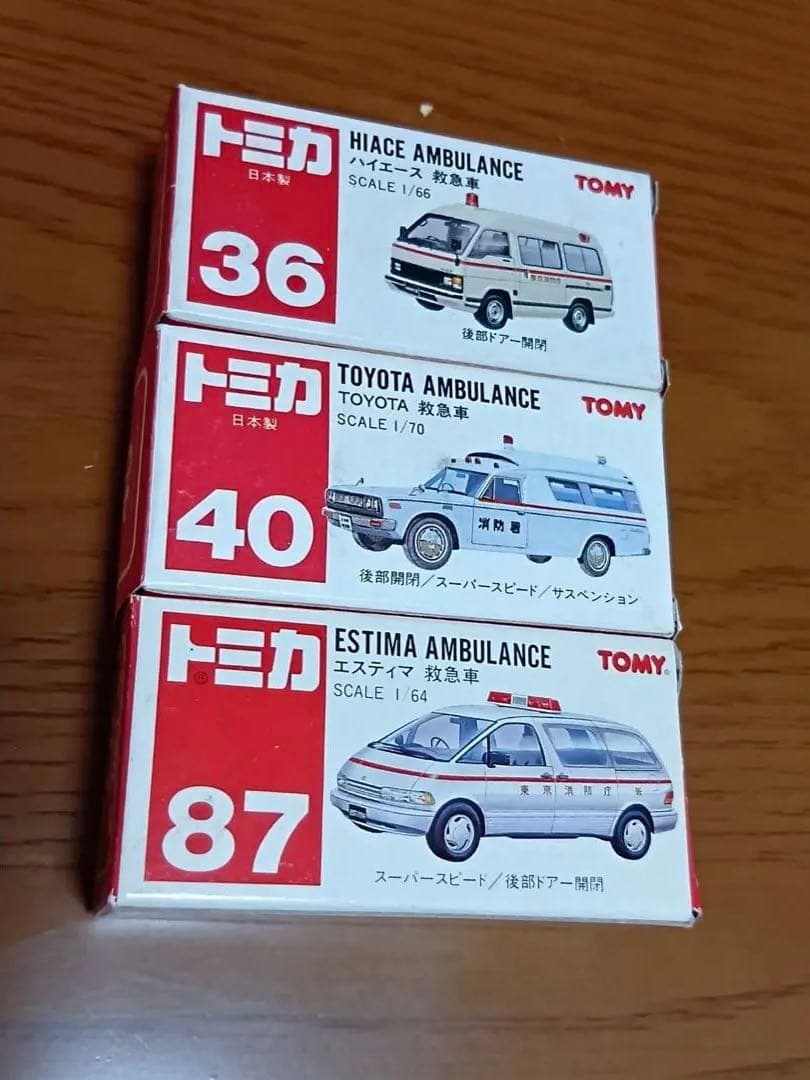 【3台セット】トミカ　赤ロゴ　救急車