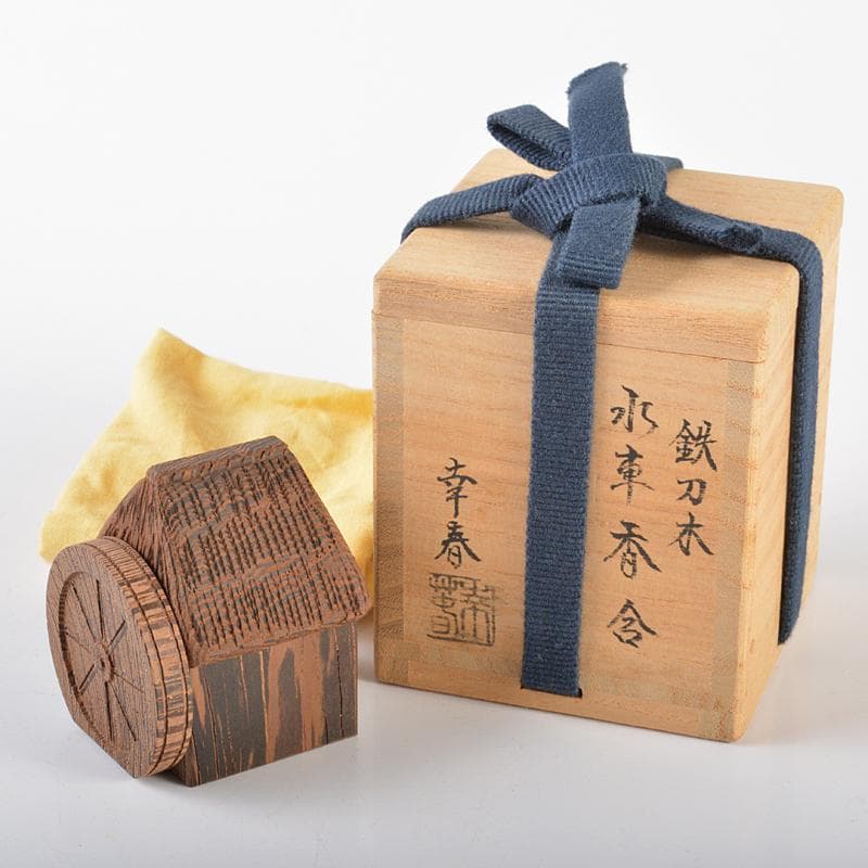 茶道具　畑幸春作　鉄刀木　水車香合　共箱　V　R6358