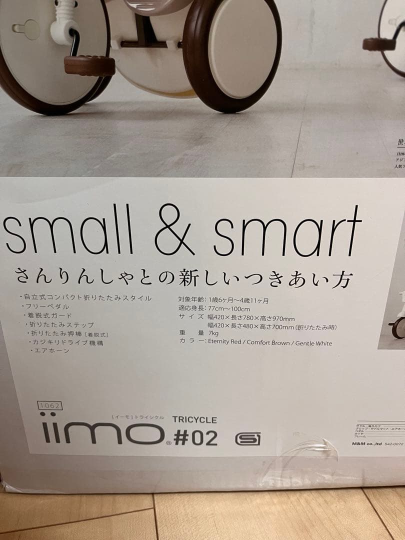 iimo 三輪車　#02 折りたたみ　ホワイト