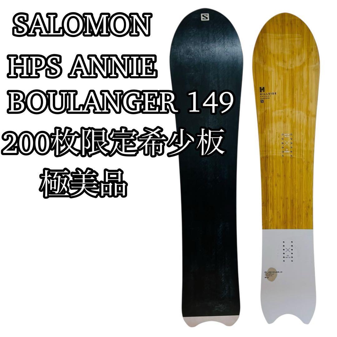 【極美品】HPS - ANNIE BOULANGER 149 サロモン アニー