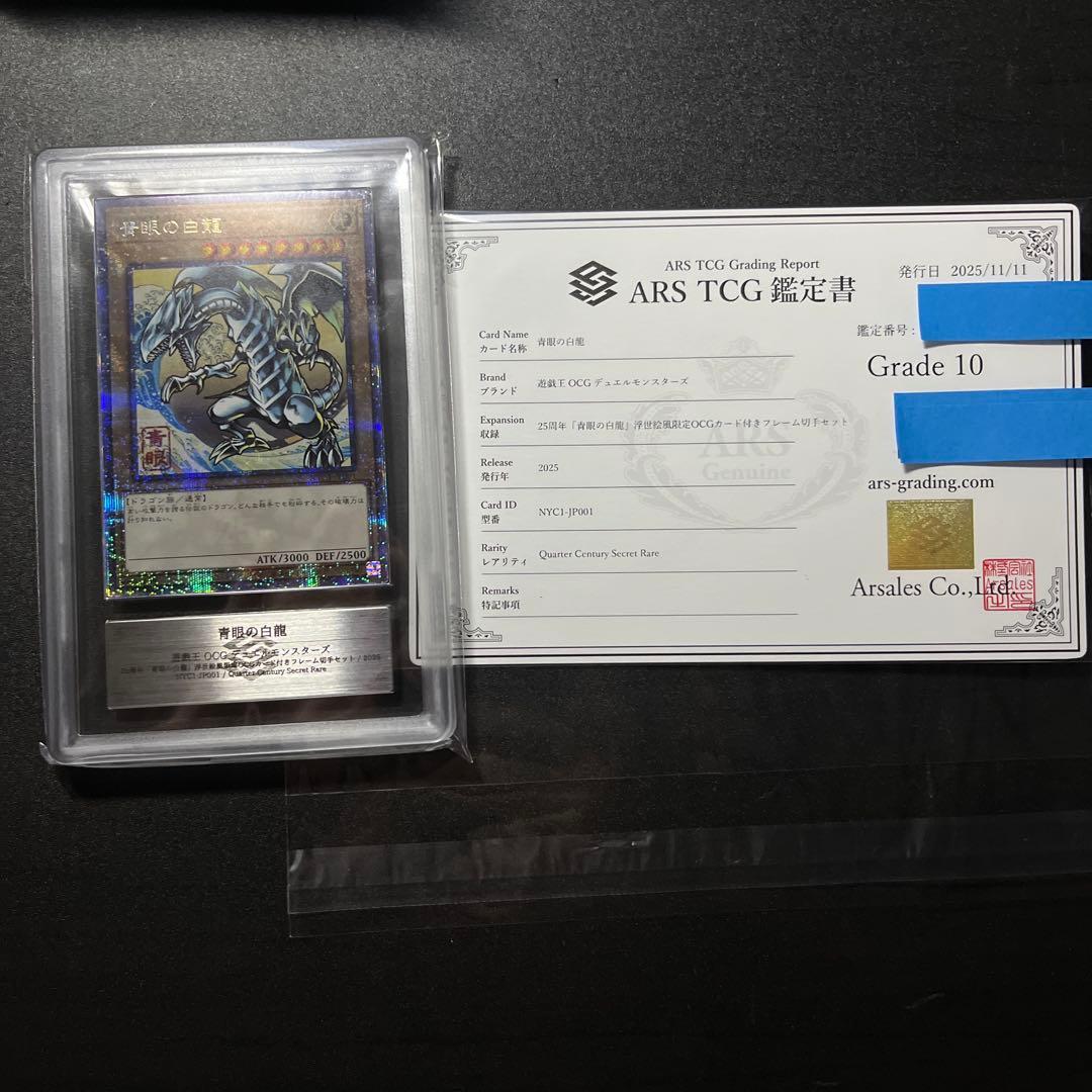 ARS10 浮世絵 青眼の白龍 25th NYC1-JP001