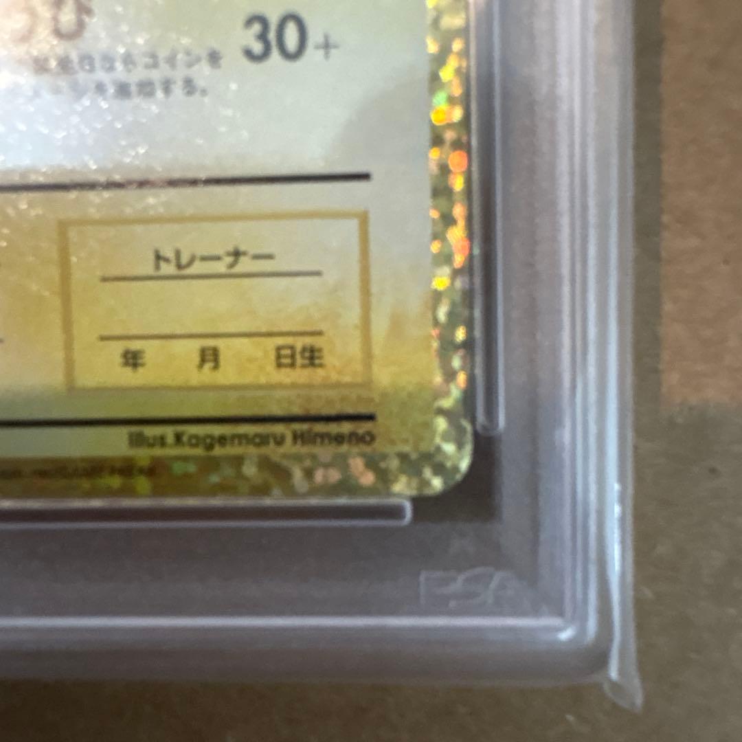 PSA9 のピカチュウ 25th おたんじょうびピカチュウ