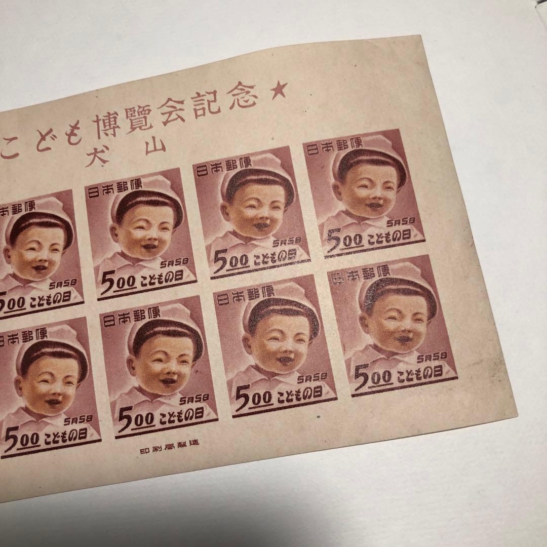 12695 犬山こども博切手小型シート