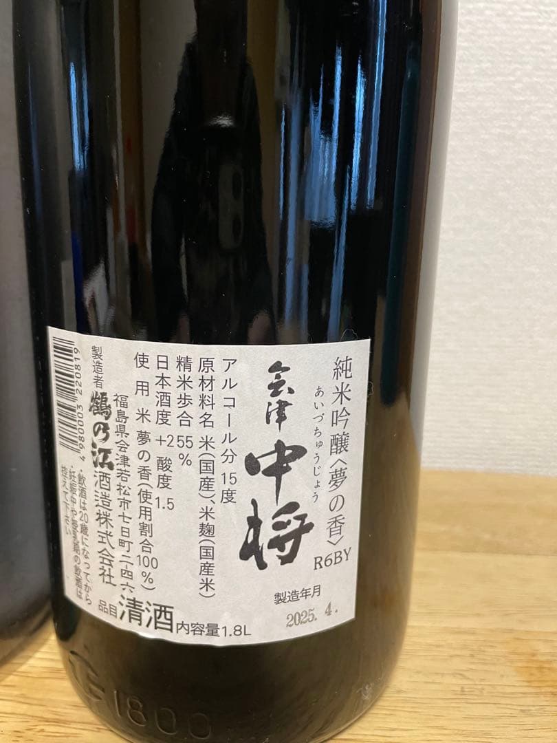 バレンタインギフト【会津の地酒】一升瓶3本セット 一歩己 冩楽 会津中将