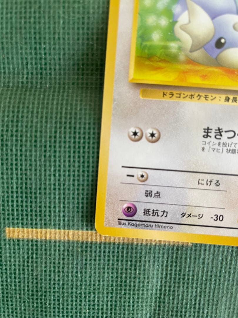 ポケモンカード 3枚セット ミニリュウ わるいカイリュー わるいハクリュー