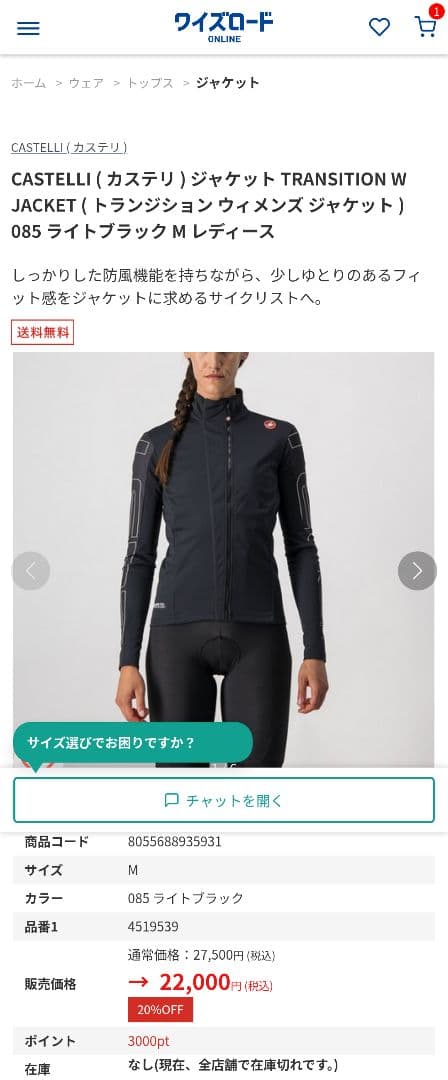 CASTELLI　TRANSITION W JACKETレディースM