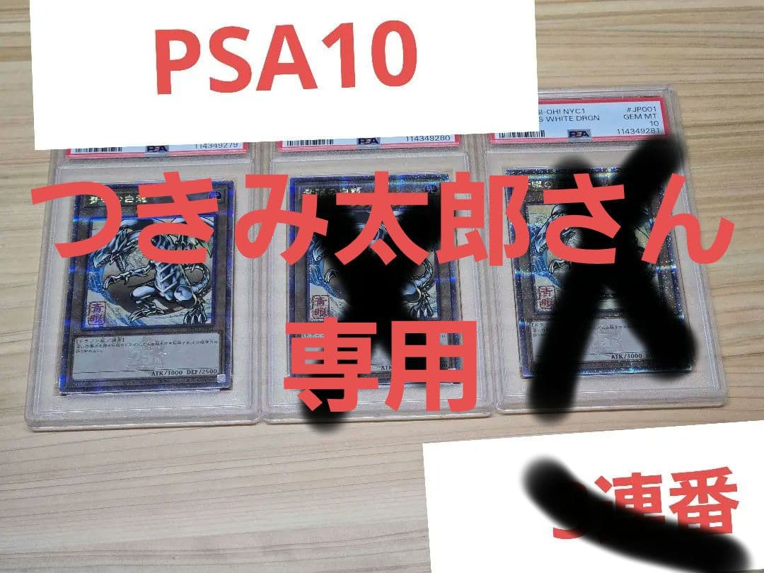 週末限定【PSA10 】ブルーアイズホワイトドラゴン　浮世絵