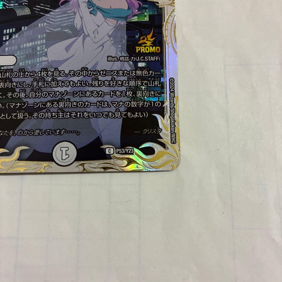 水晶設計図　プロモ　クリスタ