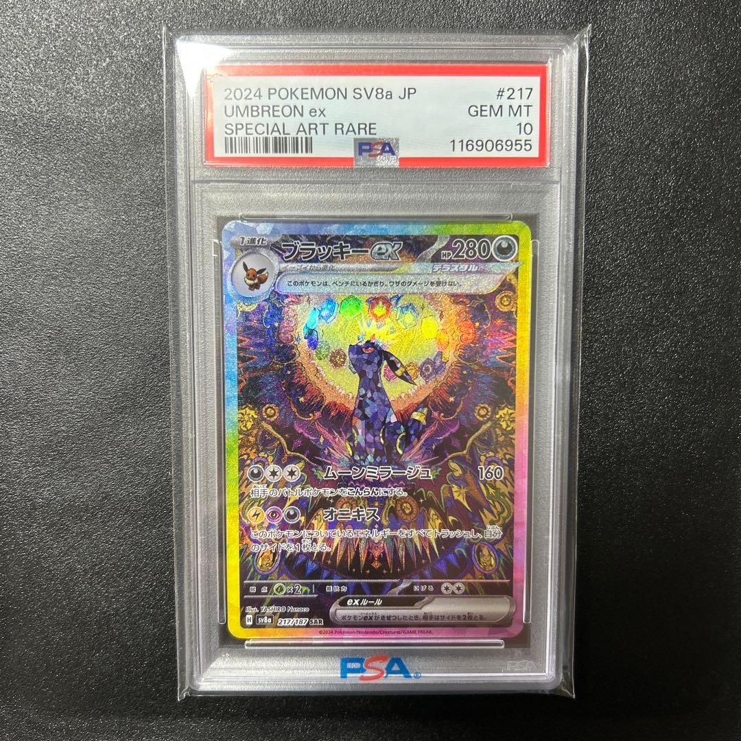 ポケモンカード　テラスタルフェス収録　ブラッキーex SAR PSA10