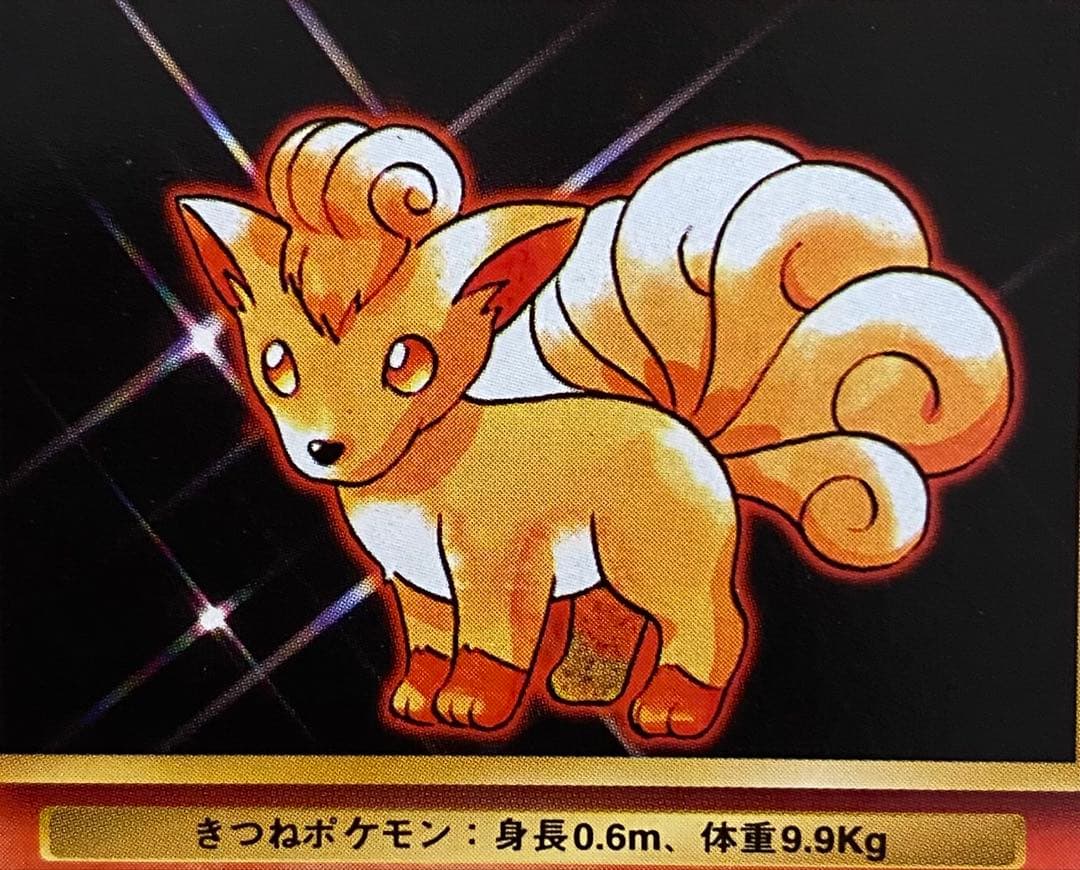 ロコン 旧裏 No.037 ポケットモンスターカードゲーム 再販 1996