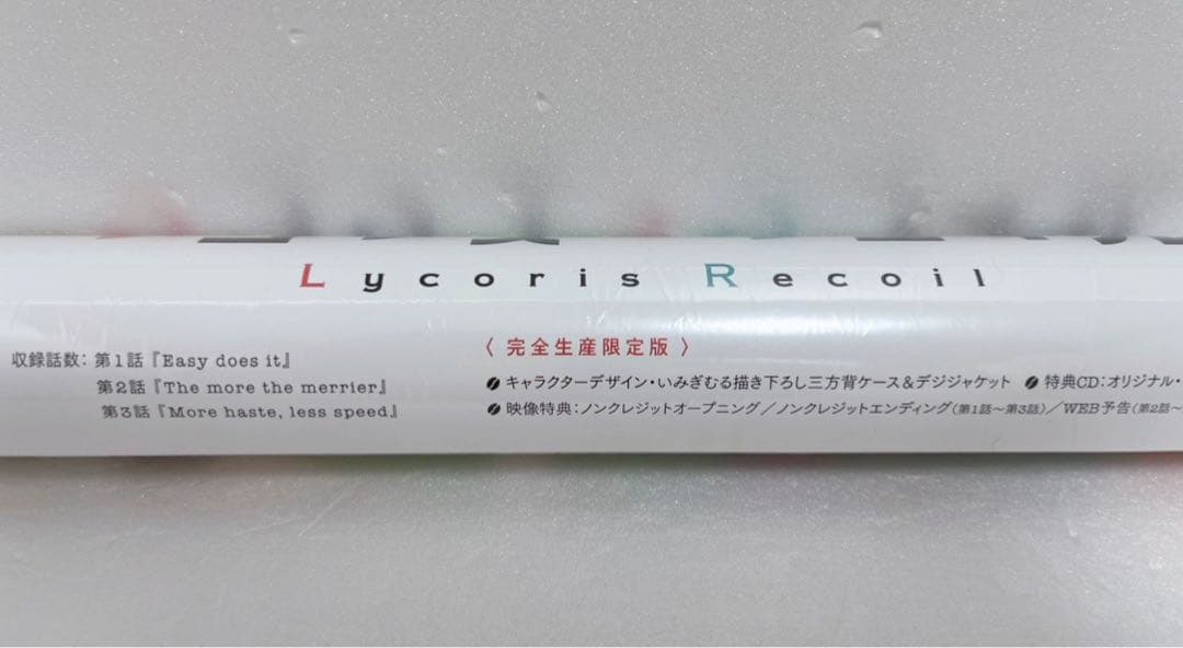 【激レア】　リコリス・リコイル　ポスター　特典限定品　百合　アニメ　漫画　希少