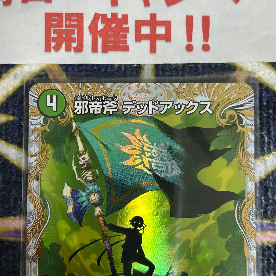 邪帝斧 デッドアックス / 真なる邪悪 ザデッドマン 金 ②