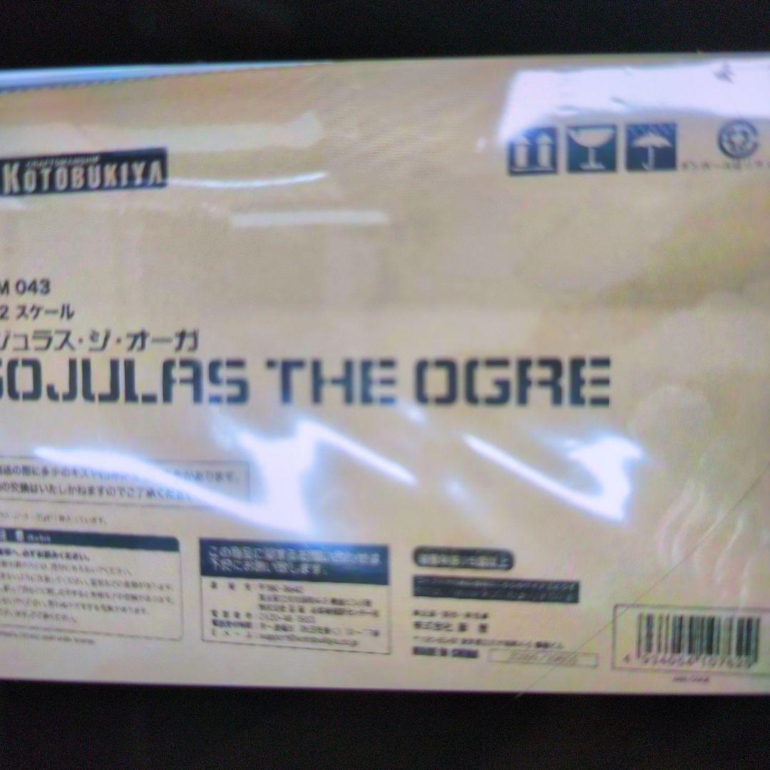 ゾイド。ゴジュラス.ジ.オーガ。