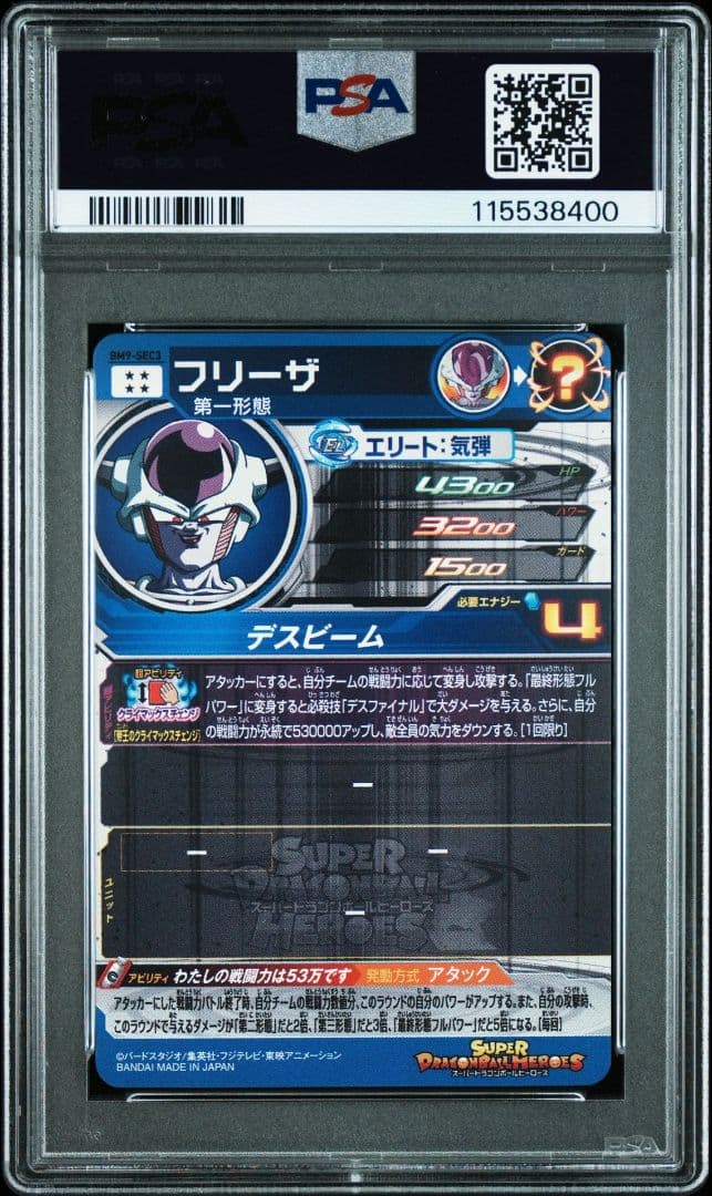 【PSA10 3連番】フリーザ.セル.魔人ブウ BM9 UGM2 SEC3