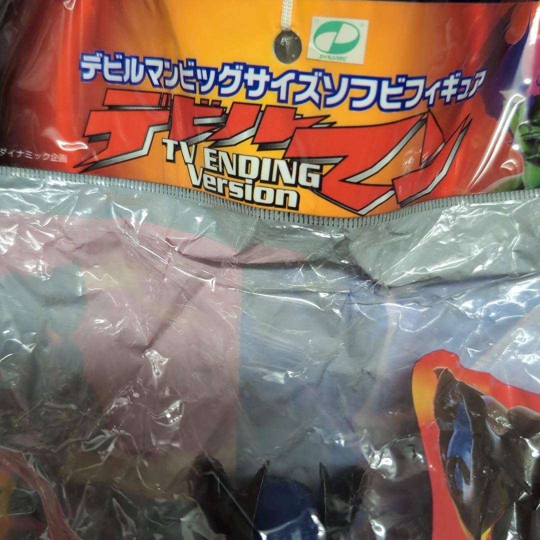 デビルマン ビッグサイズ ソフビフィギュア 2体セット未開封