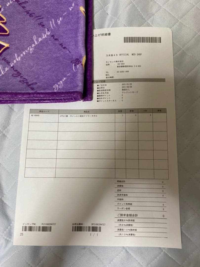 乃木坂46 遠藤さくら　直筆サイン入りタオル