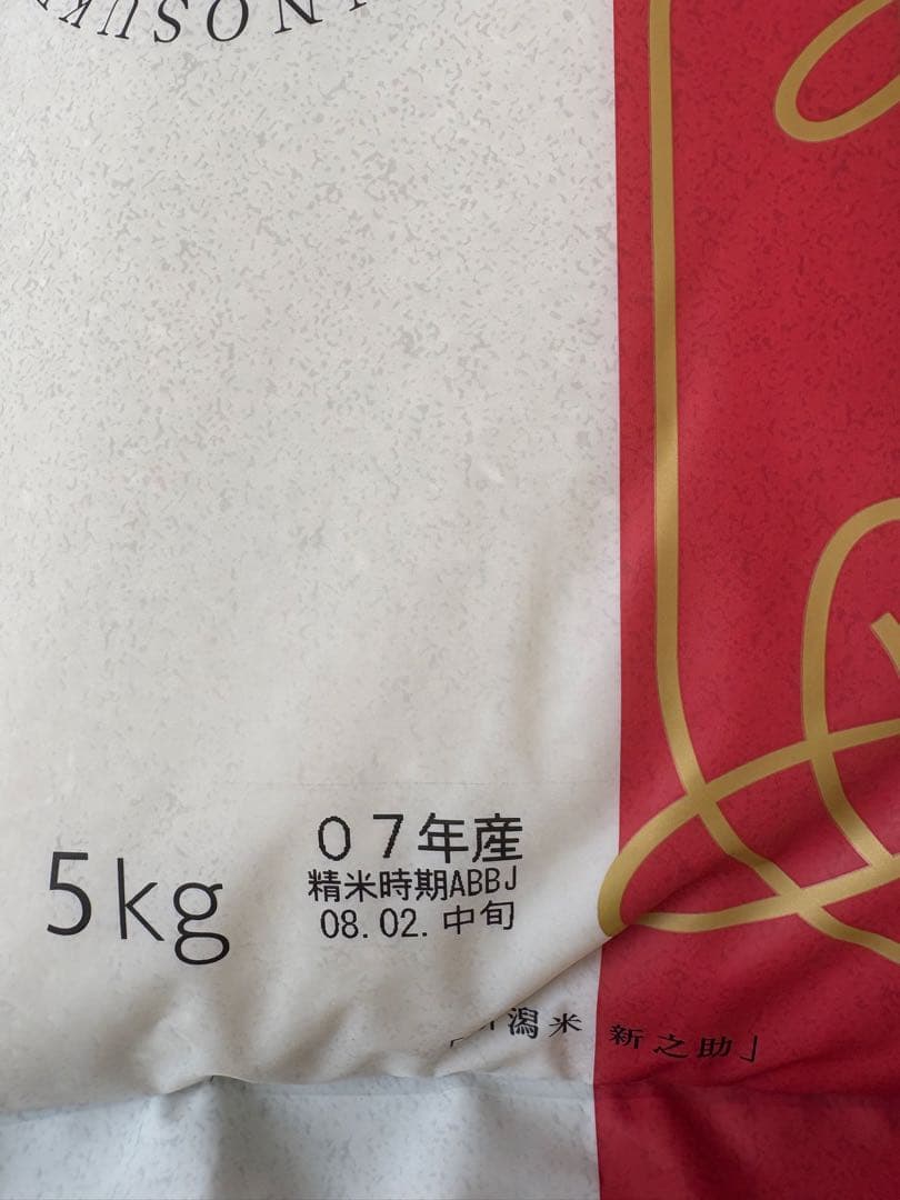 新之助 5kg×2袋 計10kg