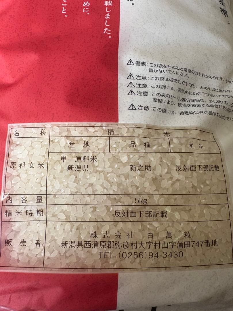 新之助 5kg×2袋 計10kg