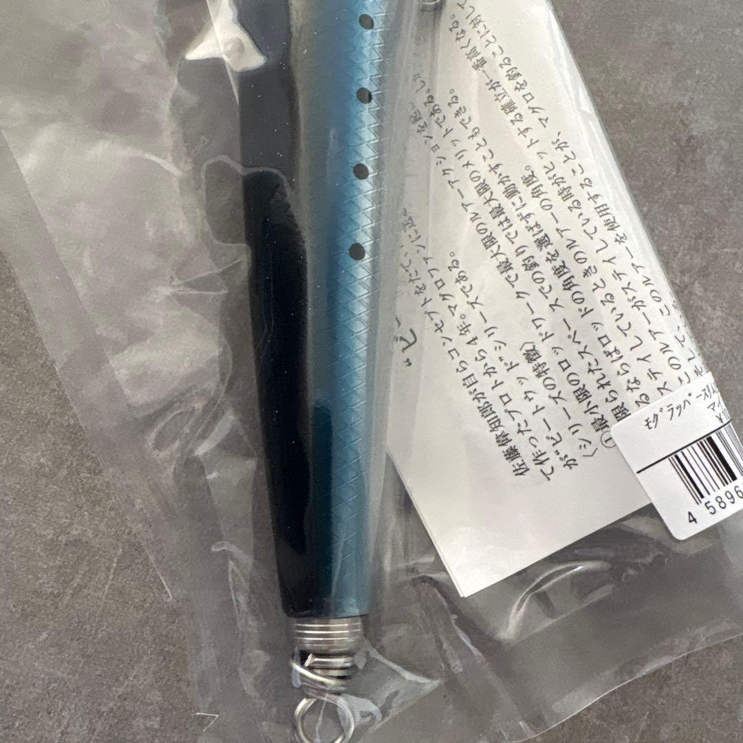 SOULS モグラッパースリム190-90g マイワシ