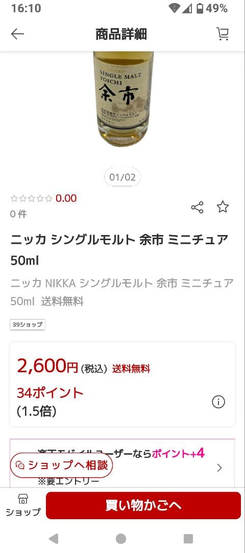 ニッカウヰスキー　新品未開封 NIKKA 余市　ミニボトル　50ml 4本セット