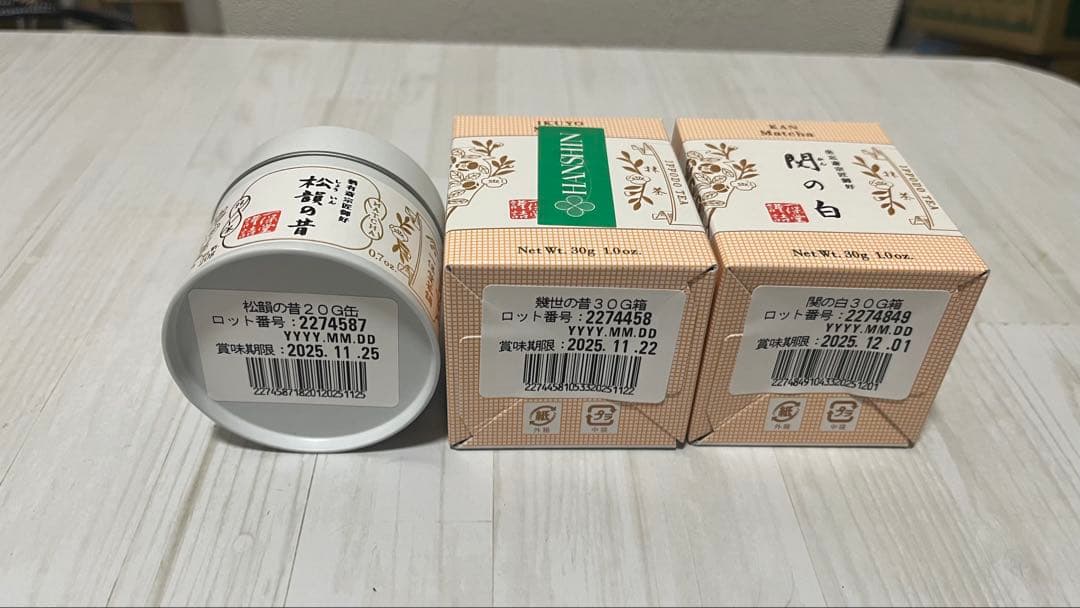 一保堂茶舗 抹茶3個セット