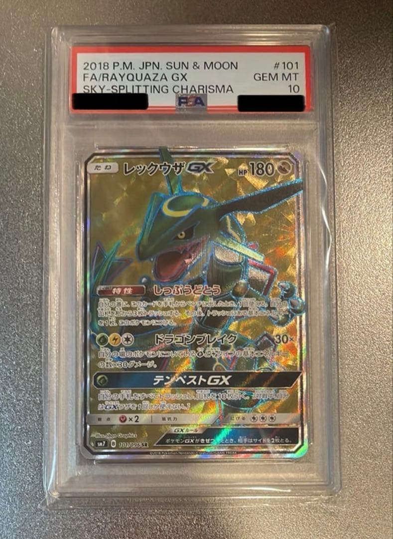 ポケモンカード レックウザGX SR PSA10 裂空のカリスマ