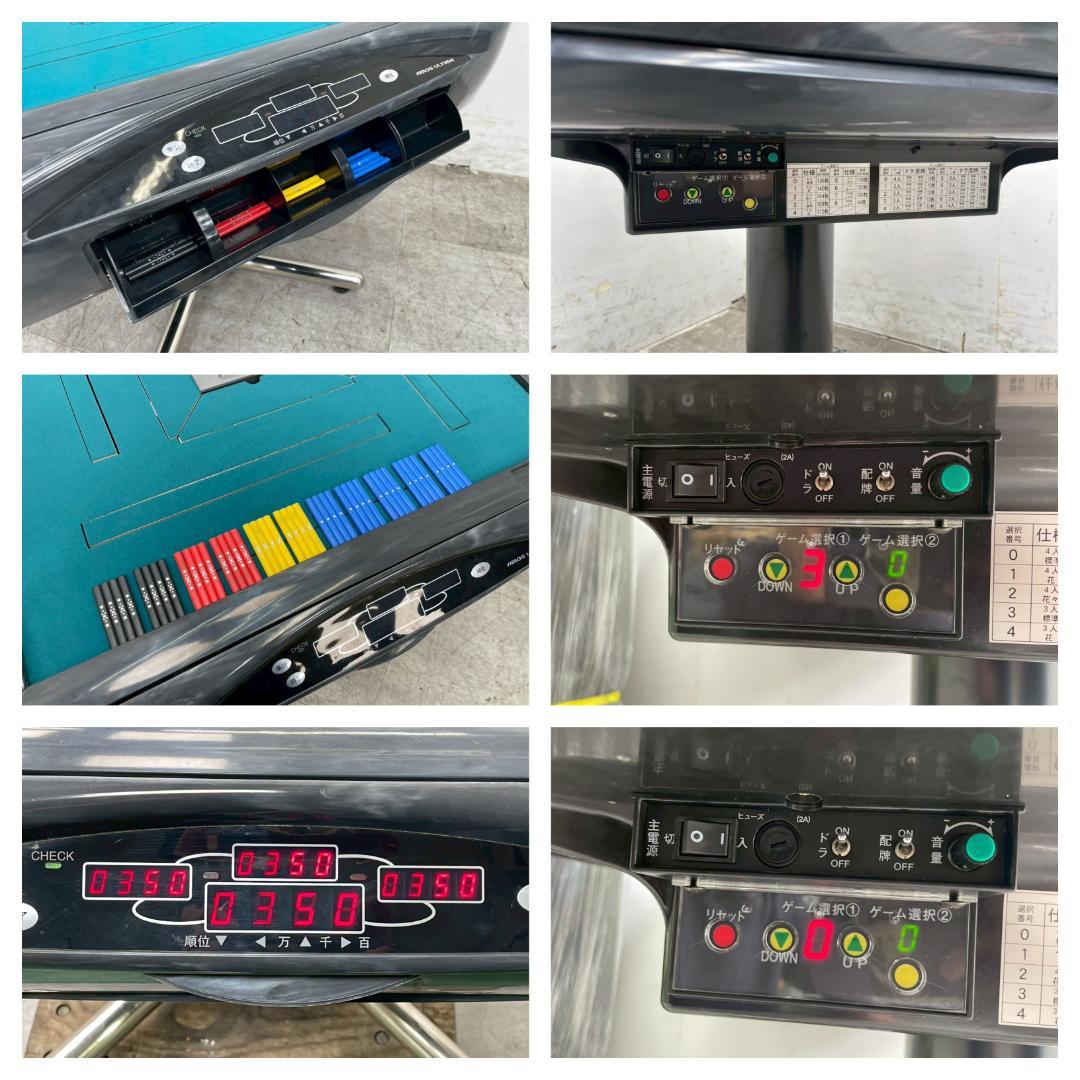 T7212☆美品☆AMOSアモス☆アルティマ☆全自動麻雀卓☆動作品☆マージャン台