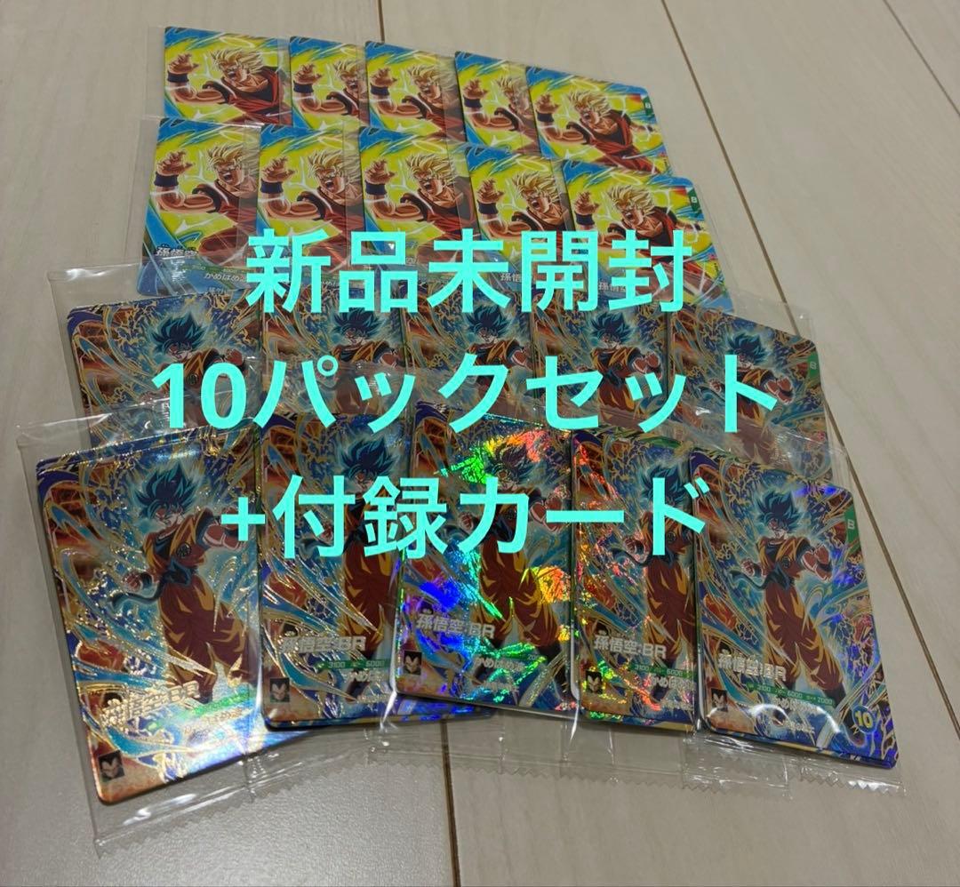 ドラゴンボールスーパーダイバーズ 最強サイヤパック 最強ジャンプ10パックセット