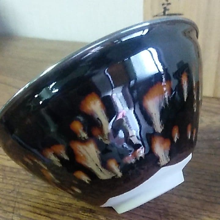 涌谷定一　天目茶碗　茶道具