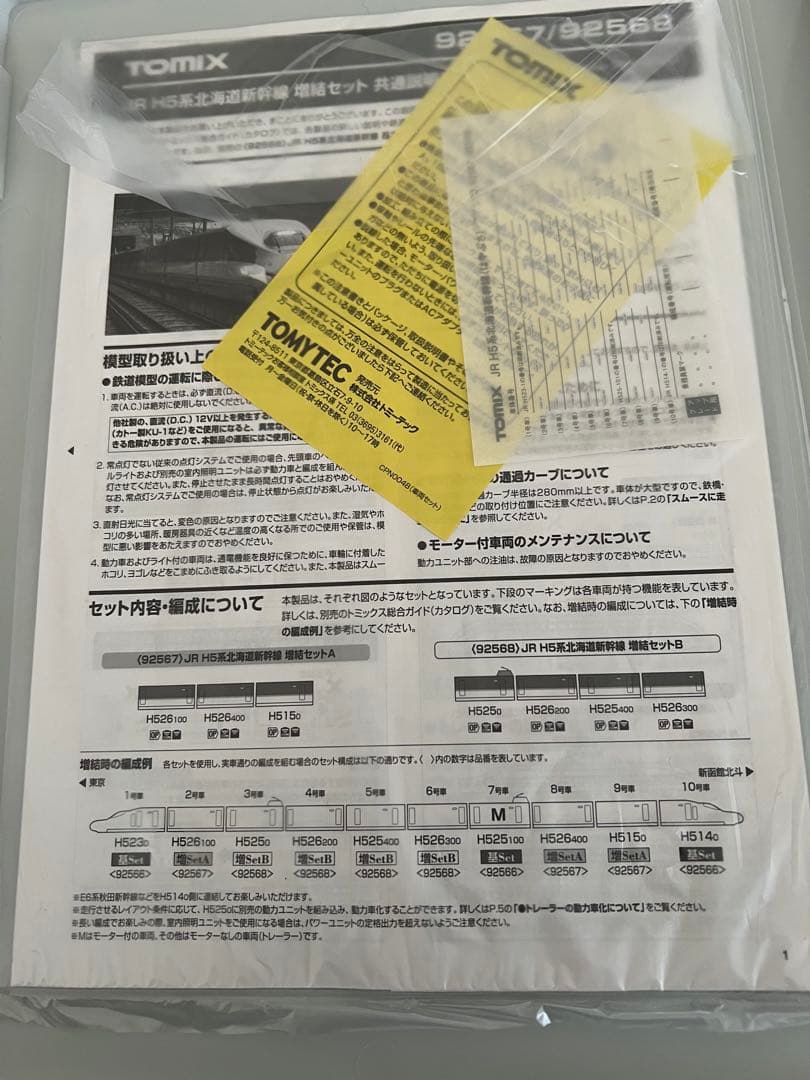TOMIX H5系北海道新幹線６両セット