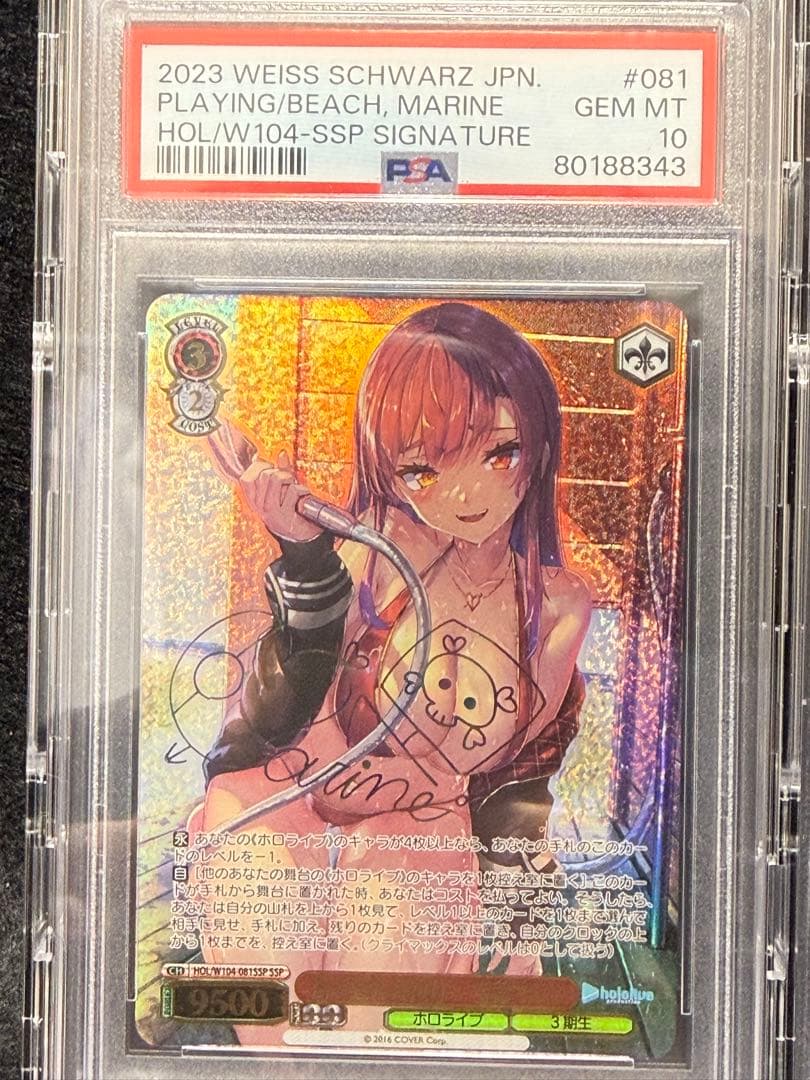 【PSA10】　宝鐘マリン 海で遊んだ後は　SSP 宅急便コンパクト発送