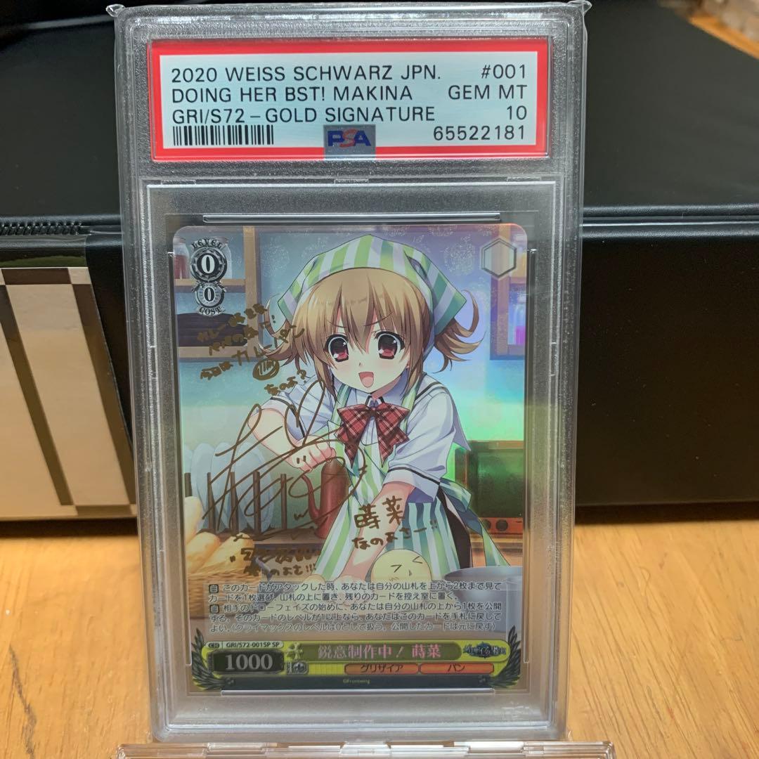 ヴァイスシュヴァルツ　鋭意製作中　蒔菜　sp PSA10