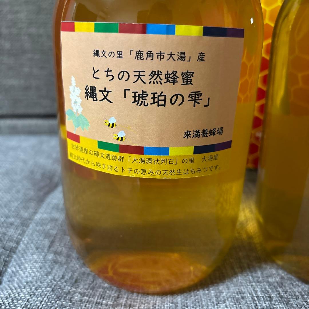 とちの天然蜂蜜 縄文「琥珀の雫」 1.2kg×2本