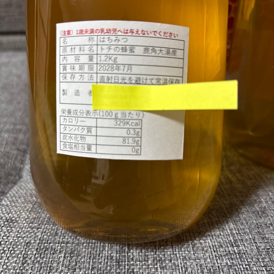 とちの天然蜂蜜 縄文「琥珀の雫」 1.2kg×2本