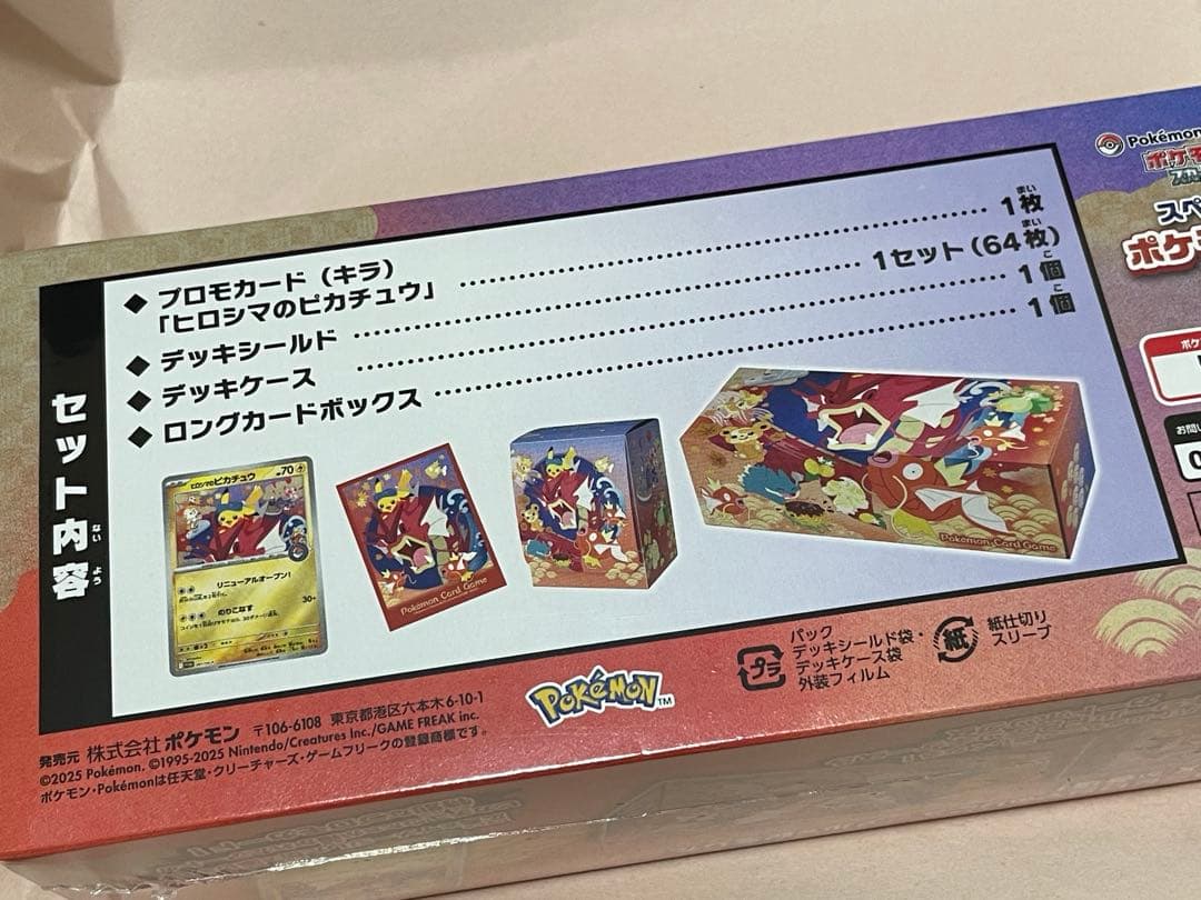 ポケモン スカーレット＆バイオレットスペシャルBOX ポケモンセンターヒロシマ
