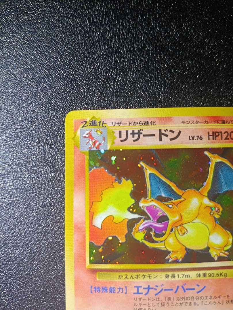 かえんリザードン　ポケモンカード 旧裏 ★マーク