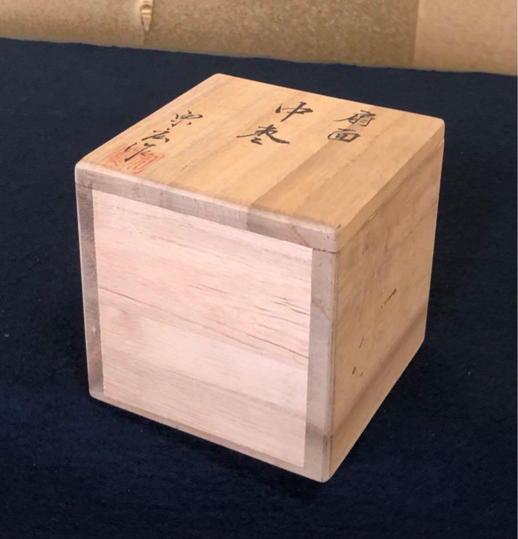 《R》茶道具 扇面 中棗 宗廣作 共箱　260109き2