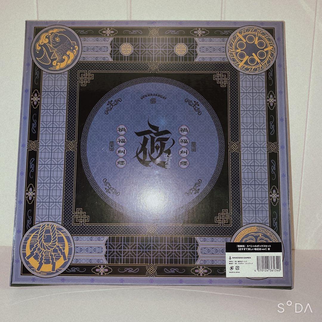 極楽街 近すぎて美しい極近店 スペシャルボックスセット 夜