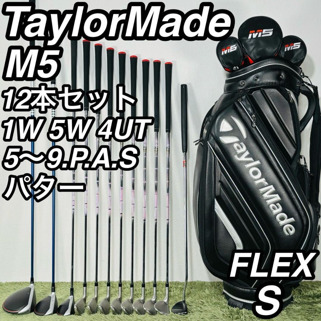 テーラーメイド M5 12本セット メンズゴルフ 初心者 入門 大人気モデル
