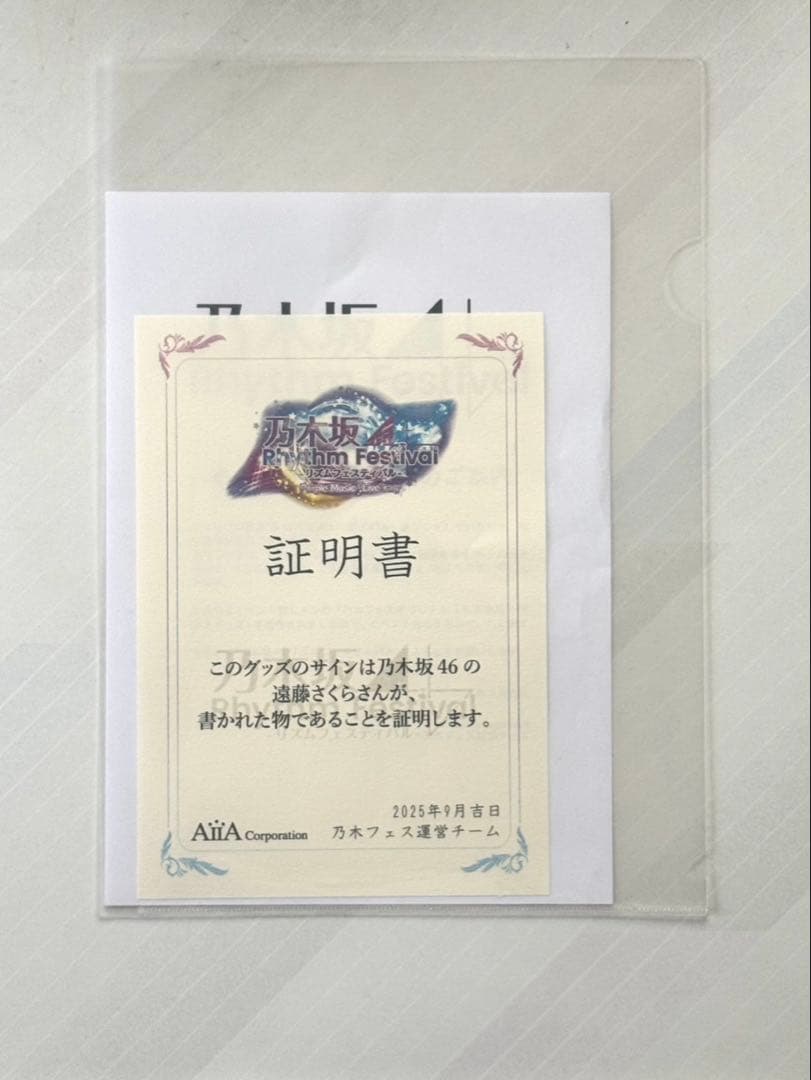 遠藤さくら 直筆サイン入り ウエディングキャラファイングラフ 【値下げ交渉可能】