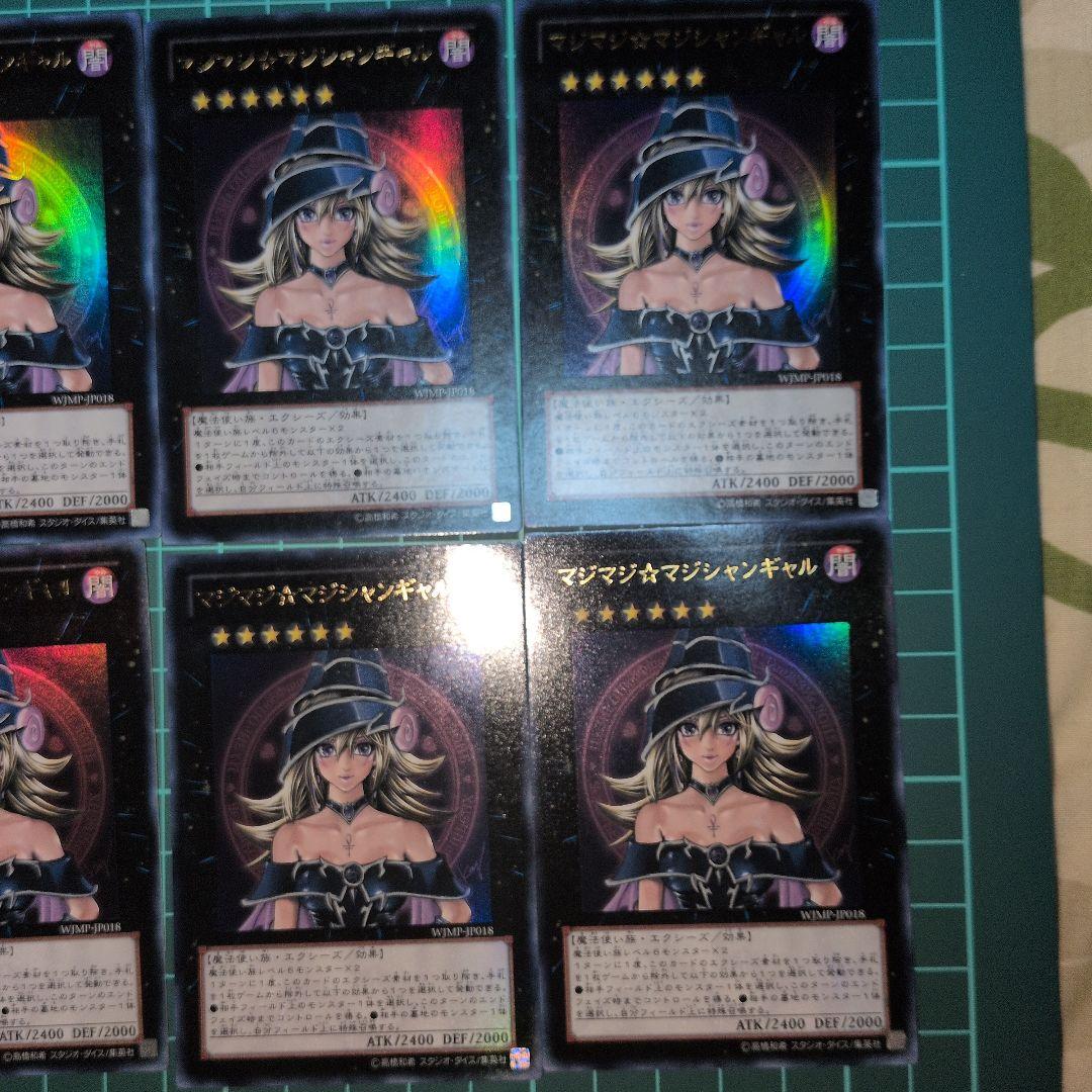 マジマジ☆マジシャンギャル　23枚