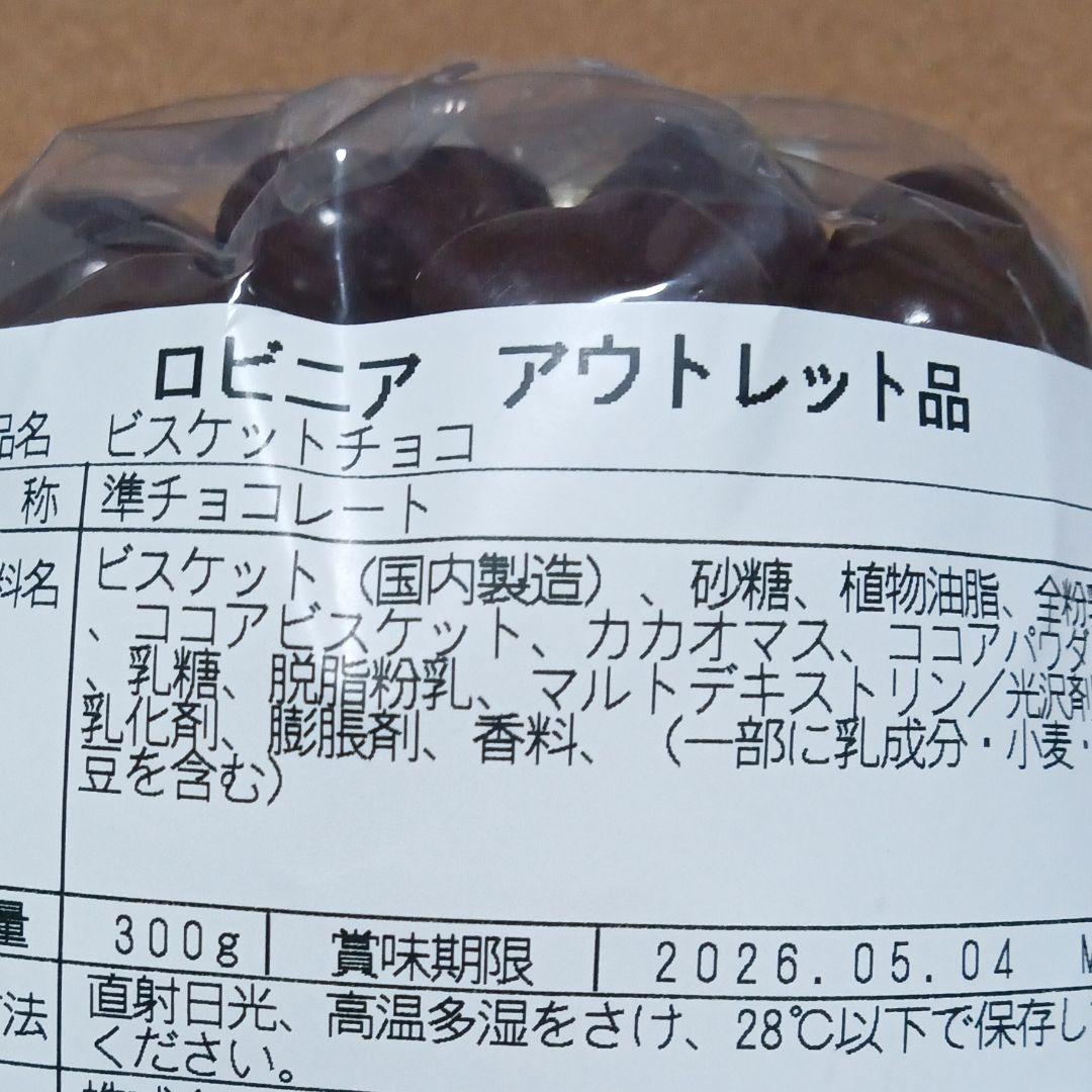 ビスケットチョコ300g