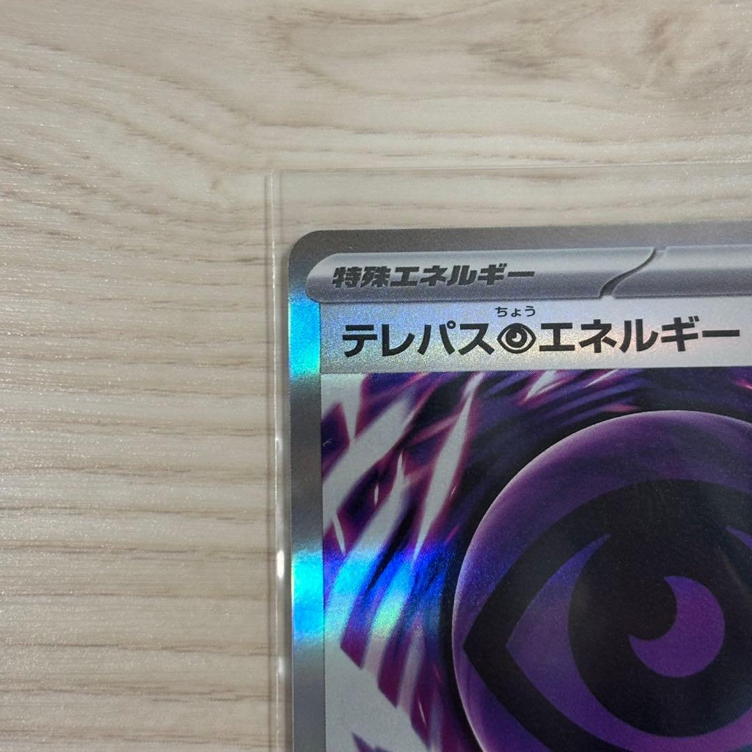 月*夜様 【エラーカード】 ポケモンカード ムニキスゼロ テレパス超エネルギー