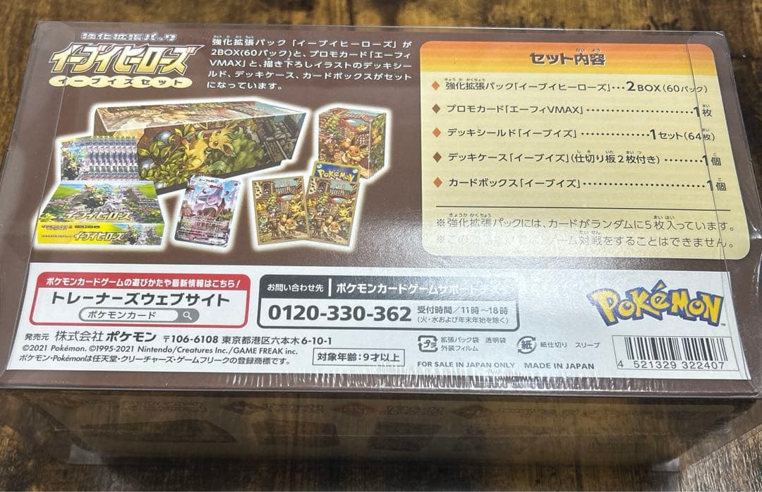 イーブイヒーローズ　イーブイセット　未開封、シュリンク付き