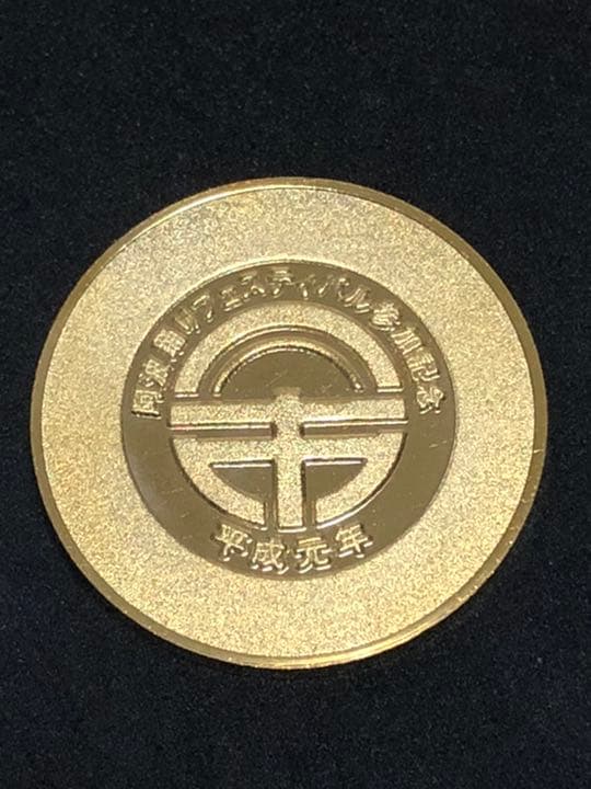 徳島市制100周年★阿波踊り☆記念メダル★茶平工業