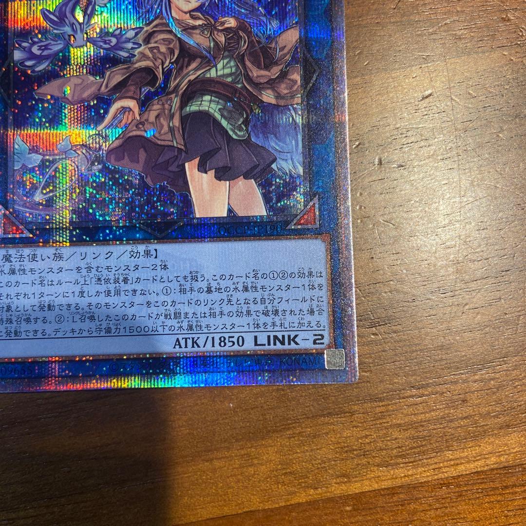 遊戯王　クオシク　QCCP-JP190 清冽の水霊使いエリア