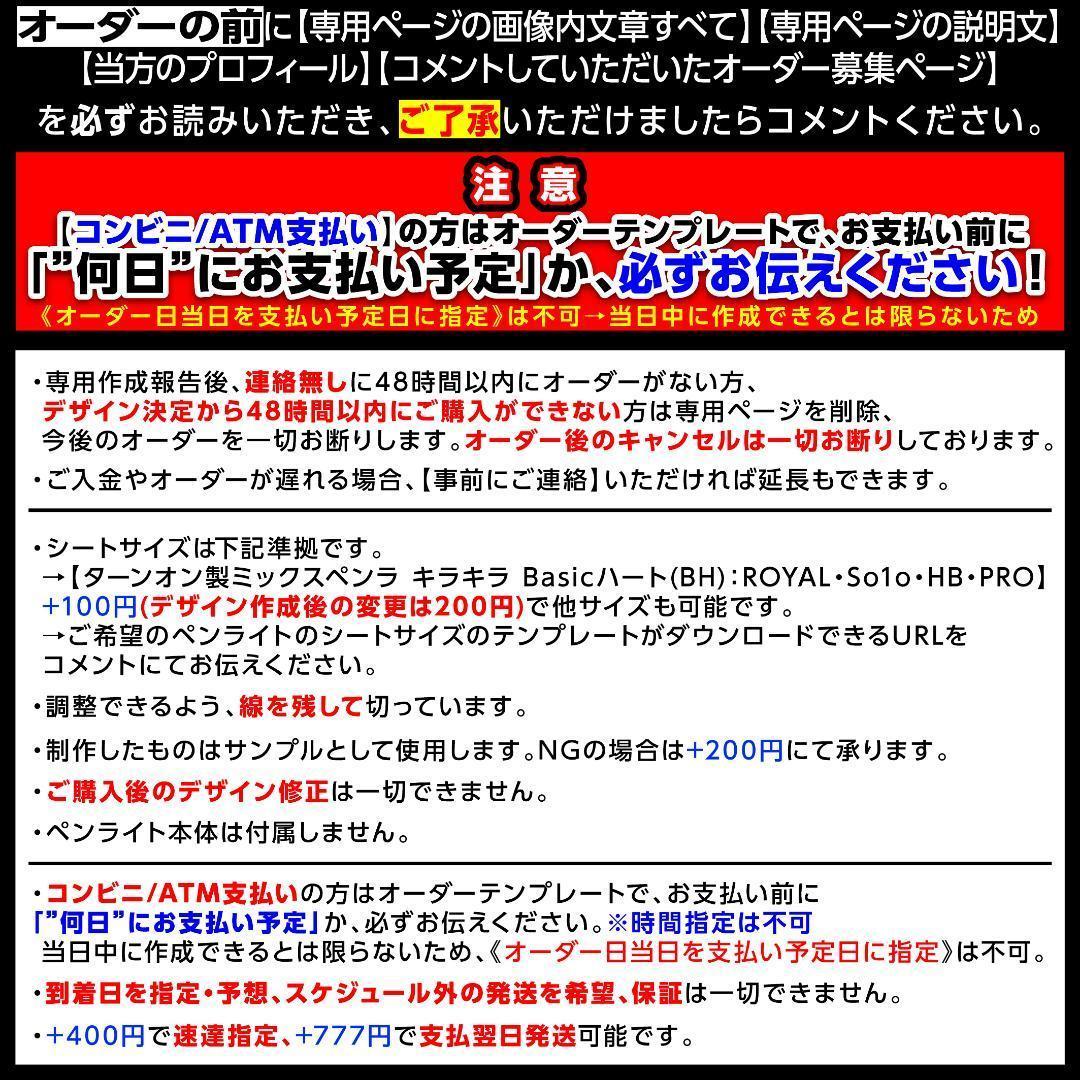 ♩様⑅キンブレシート オーダー/20