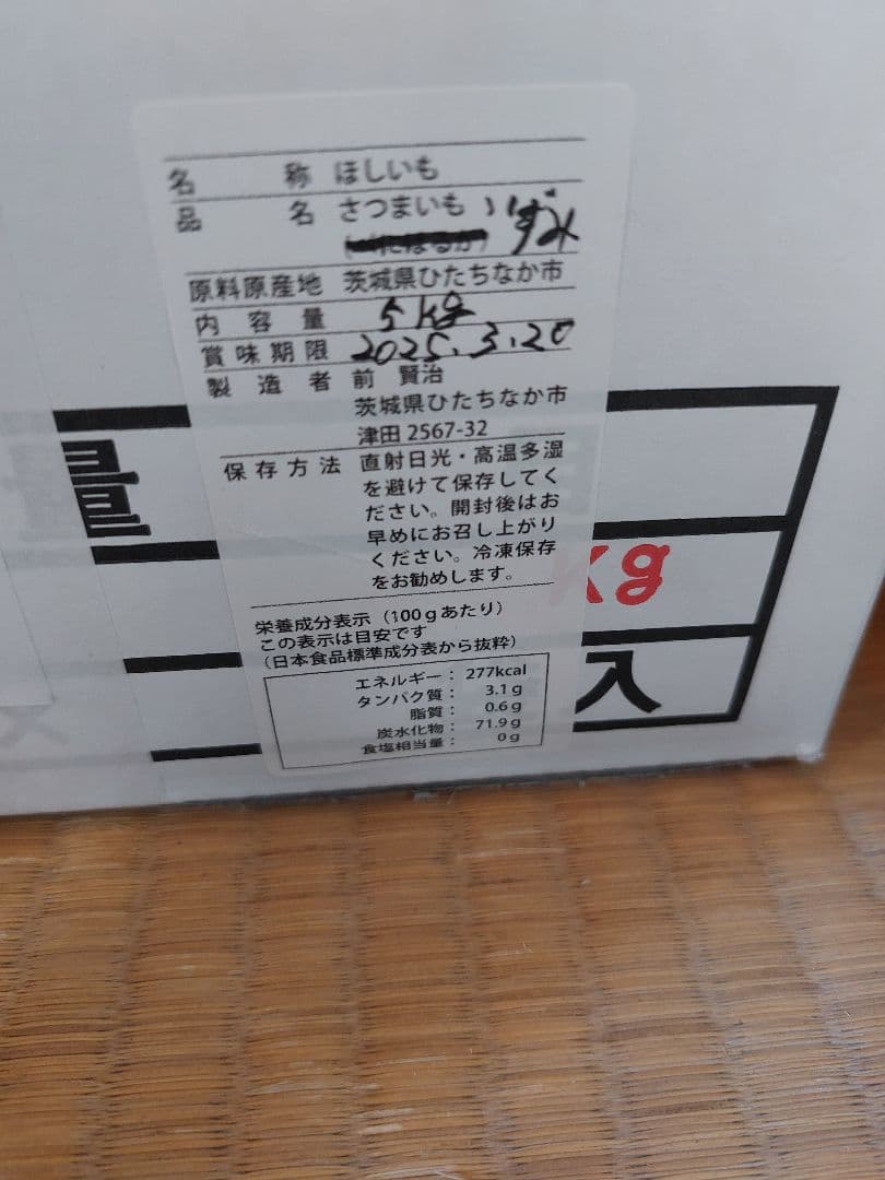 Yuki　いずみ丸干し平干し