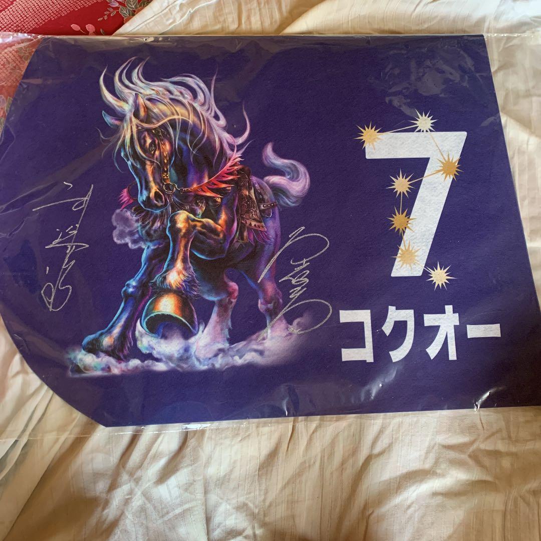 JRAと北斗の拳コラボコクオー号ゼッケン