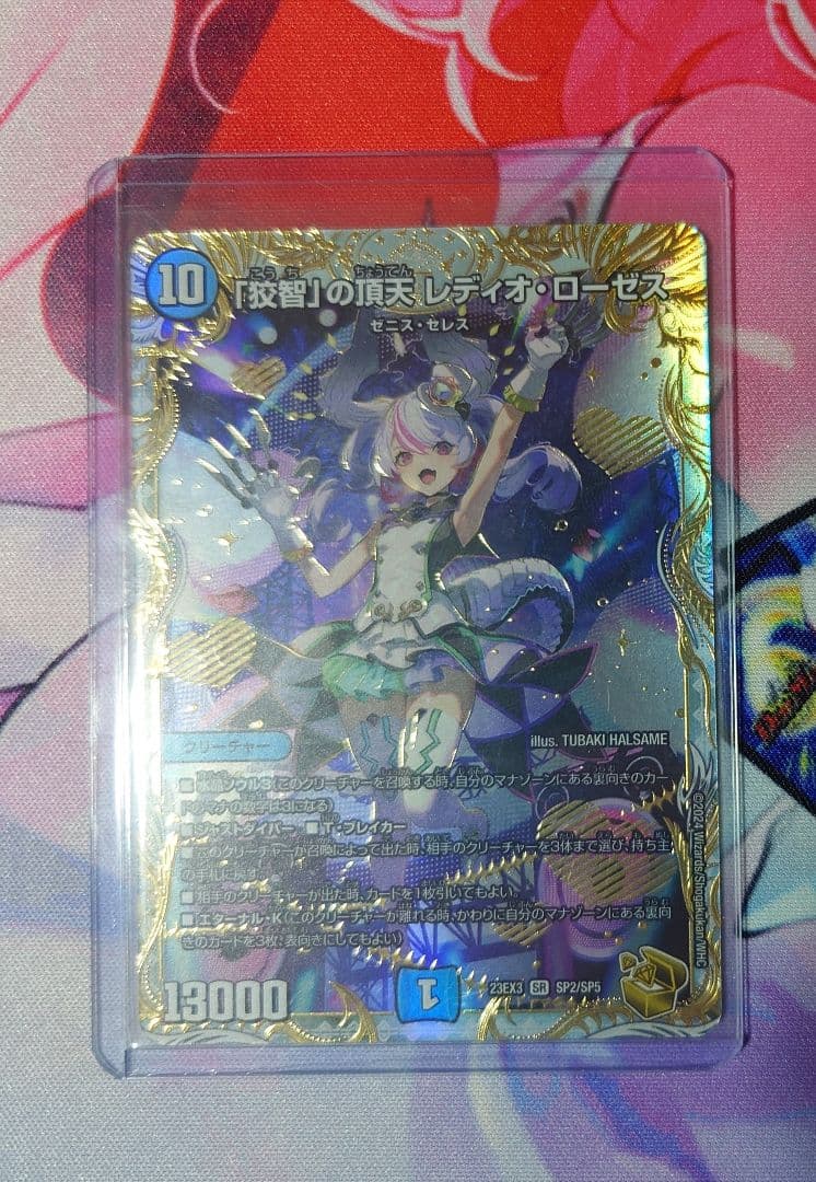 「狡智」の頂点　レディオ・ローゼス　金トレジャー